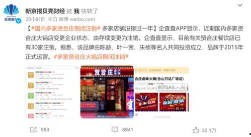 贤合庄最新爆料新闻报道,揭秘餐饮巨头背后的商业秘密与未来布局”  第2张