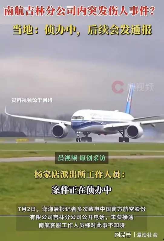 南航最新事件爆料新闻,揭秘航班延误背后的真相与反思 第3张 南航最新事件爆料新闻,揭秘航班延误背后的真相与反思 第3张